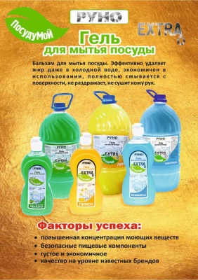 Гель для мытья посуды РУНО ПосудуМой ЭКСТРА Лимон 5 л (1)